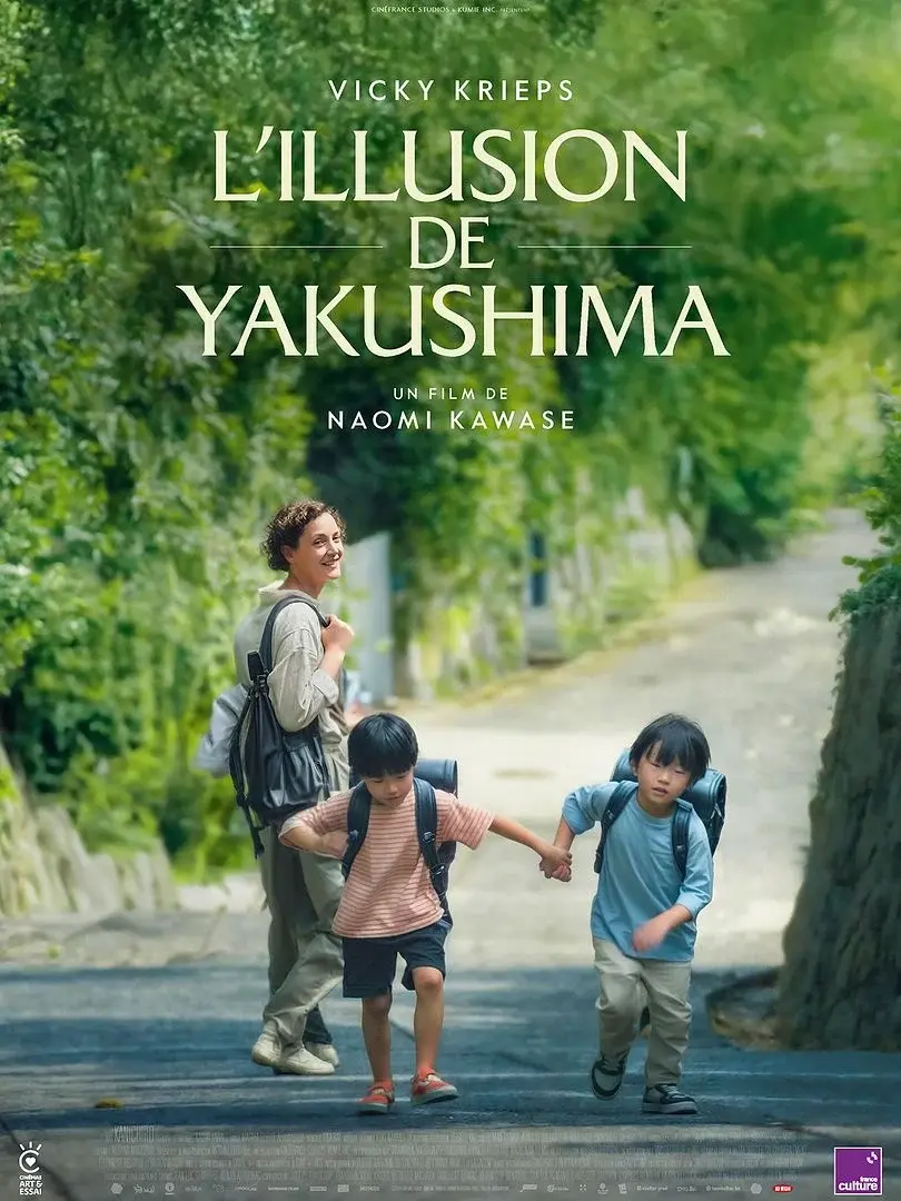 Séance de cinéma - « L'illusion de yakushima»